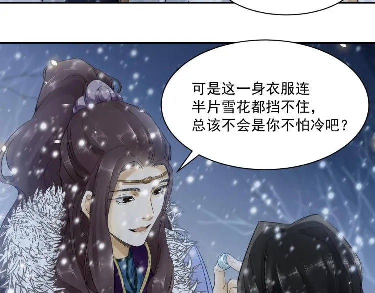 第6话 我当你的靠山如何？ 第52页