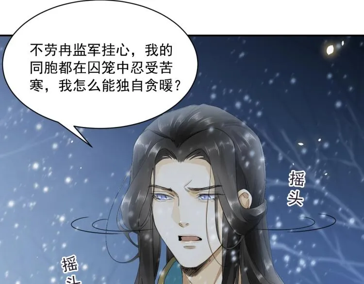 第6话 我当你的靠山如何？ 第54页