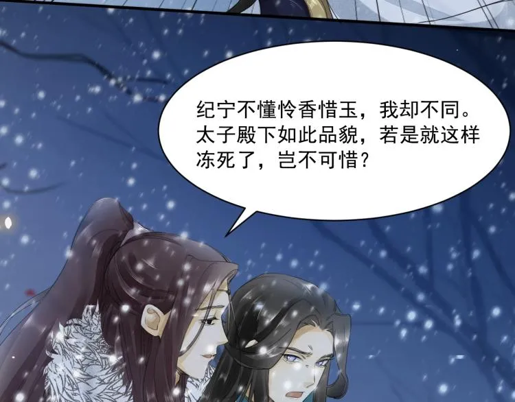 第6话 我当你的靠山如何？ 第59页