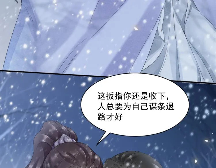 第6话 我当你的靠山如何？ 第61页