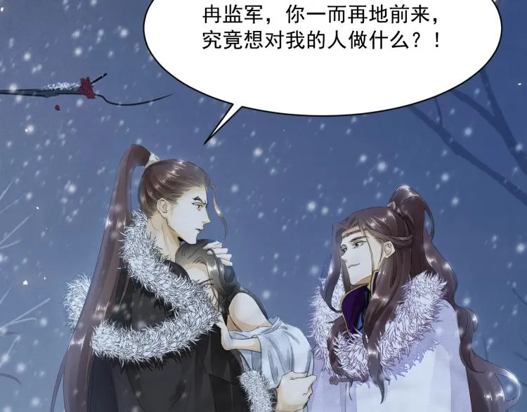 第6话 我当你的靠山如何？ 第70页