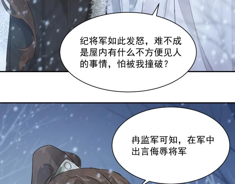 第6话 我当你的靠山如何？ 第74页