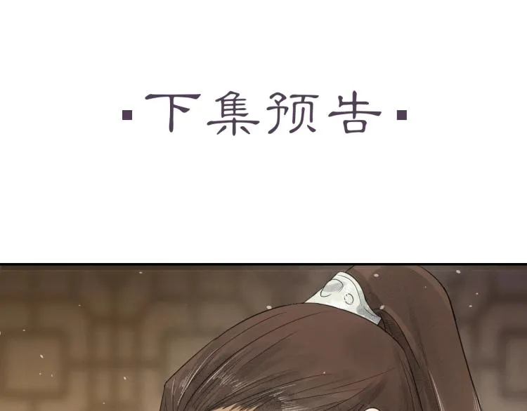 第6话 我当你的靠山如何？ 第80页