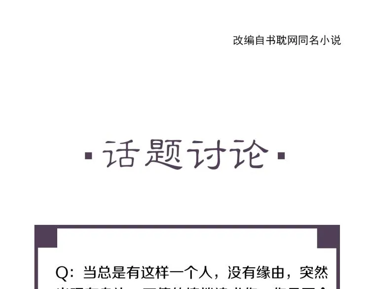 第6话 我当你的靠山如何？ 第87页