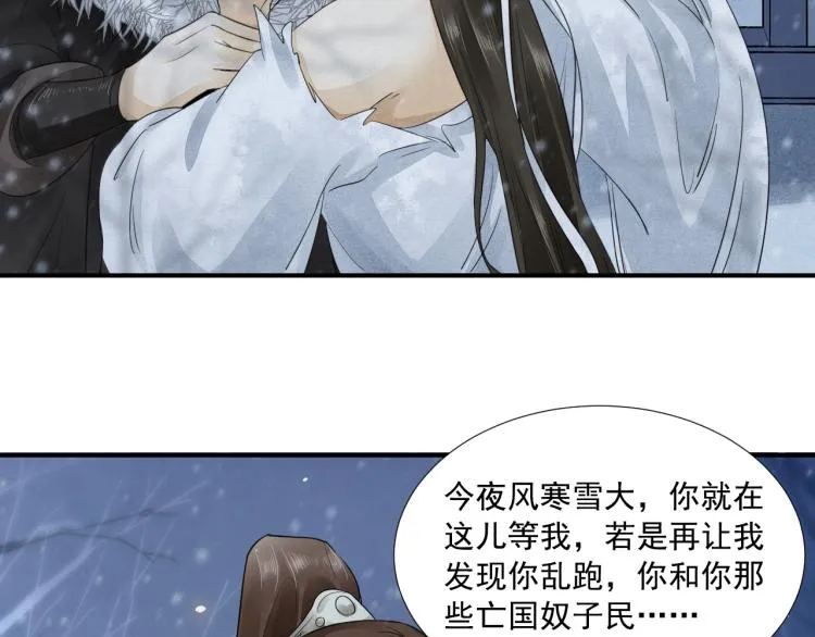 第7话 雪藏俘虏 第12页