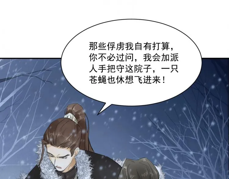 第7话 雪藏俘虏 第18页