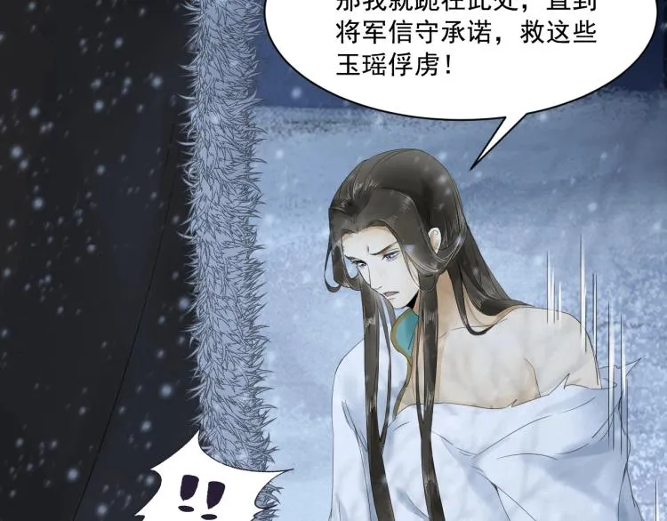 第7话 雪藏俘虏 第21页