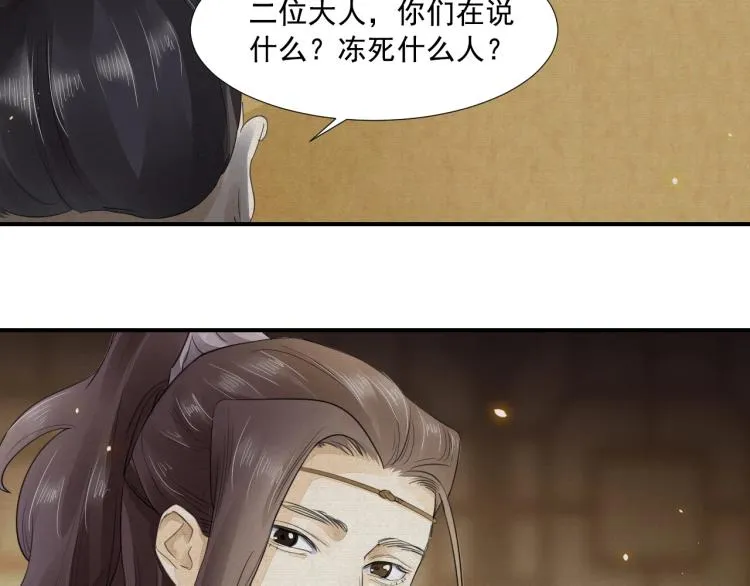 第7话 雪藏俘虏 第55页