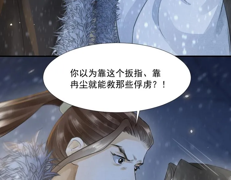 第7话 雪藏俘虏 第83页