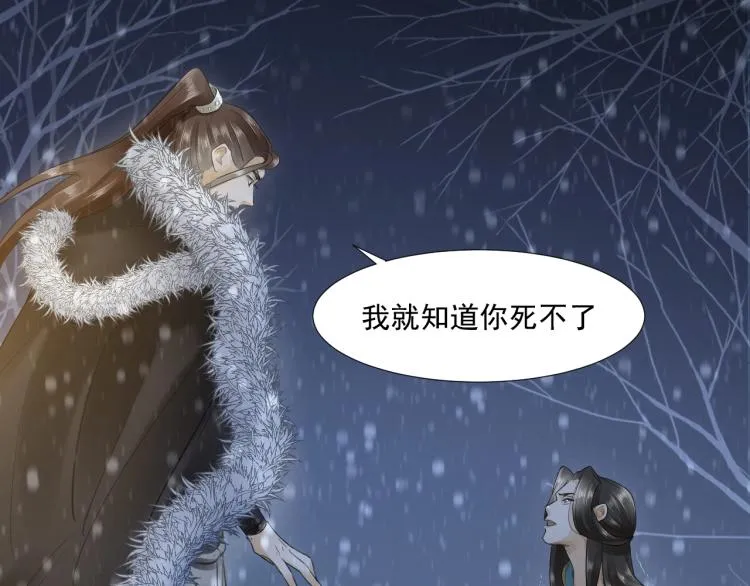 第8话 他敢背叛我？！ 第14页