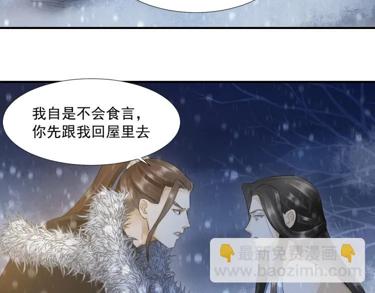 第8话 他敢背叛我？！ 第16页