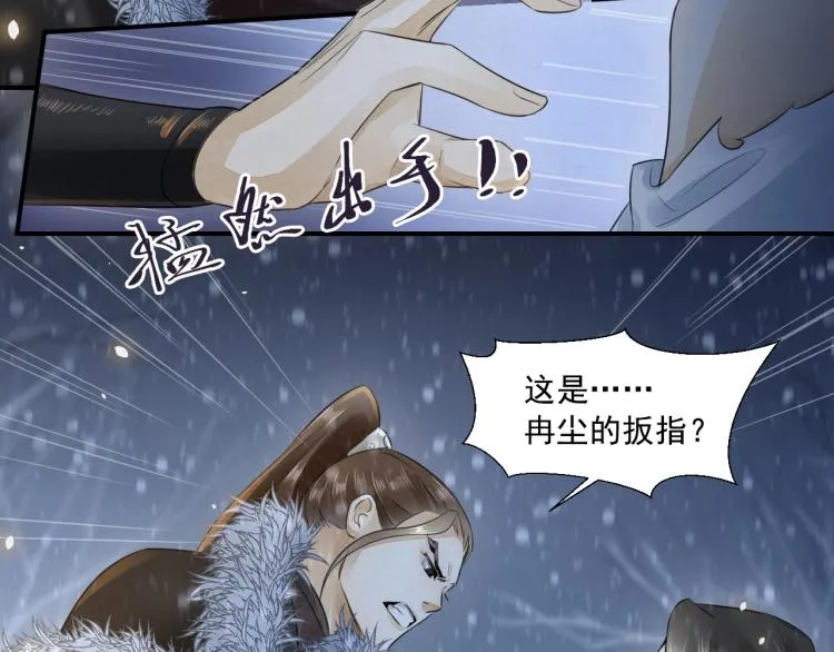 第8话 他敢背叛我？！ 第21页
