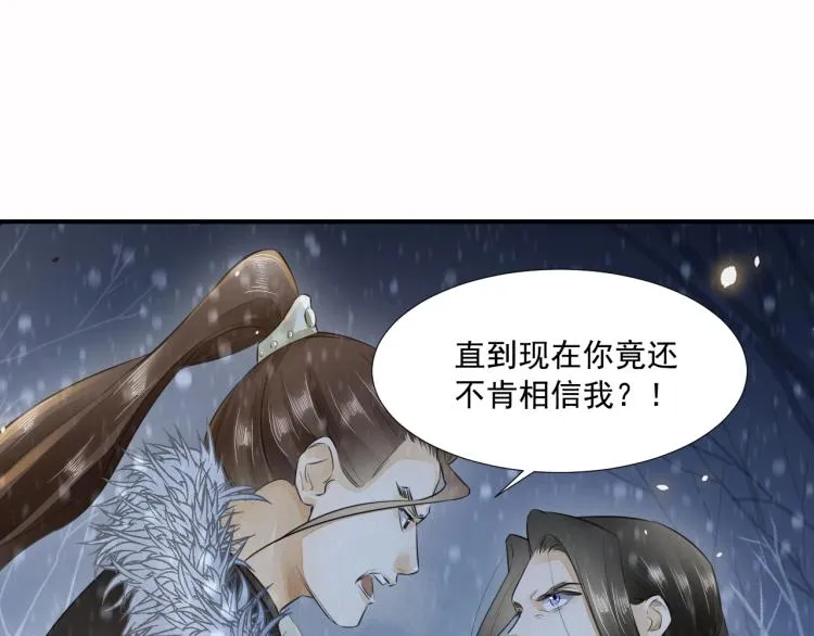 第8话 他敢背叛我？！ 第23页