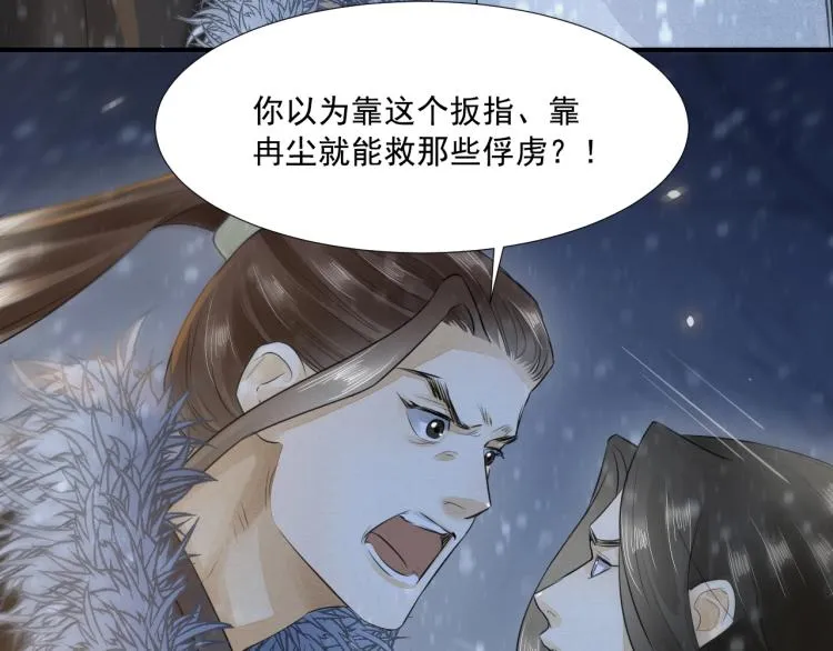 第8话 他敢背叛我？！ 第25页