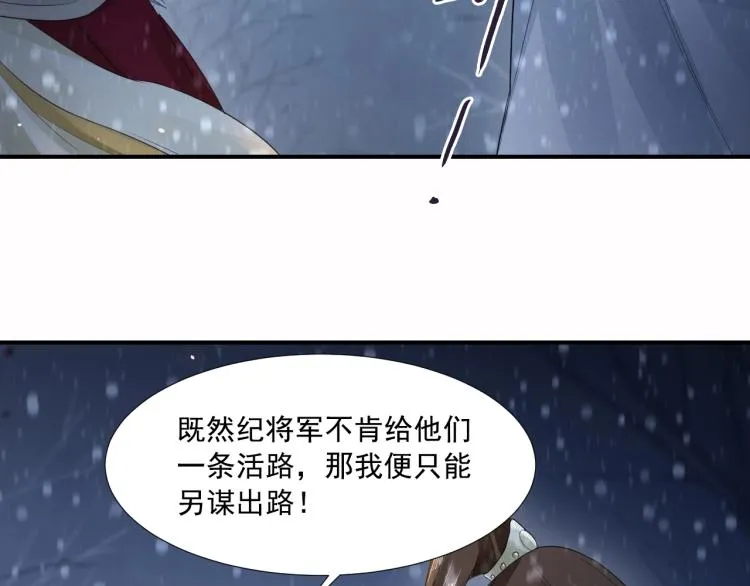 第8话 他敢背叛我？！ 第29页