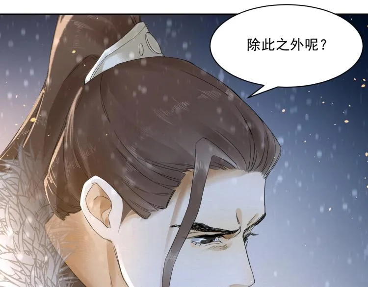 第8话 他敢背叛我？！ 第51页