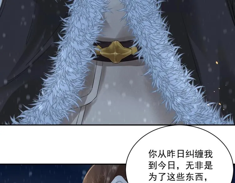 第8话 他敢背叛我？！ 第59页