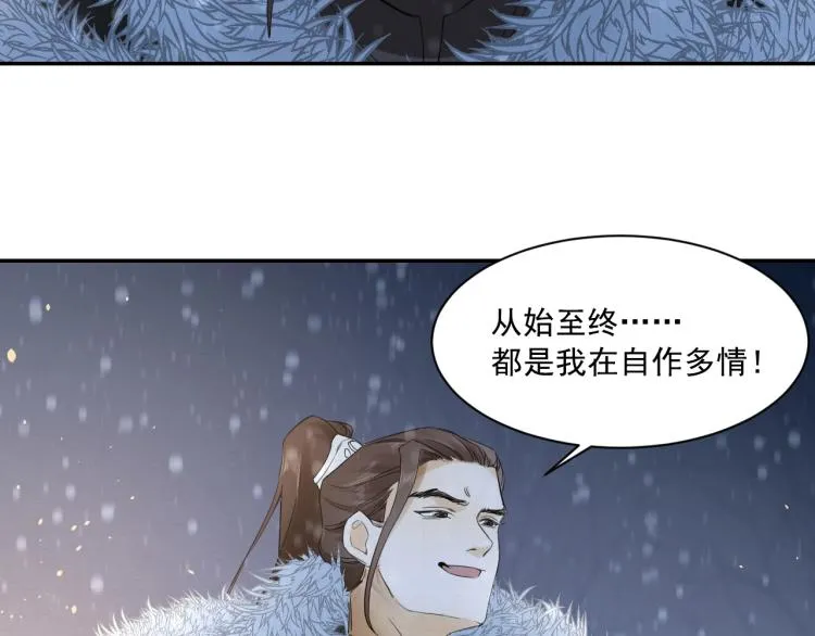 第8话 他敢背叛我？！ 第61页