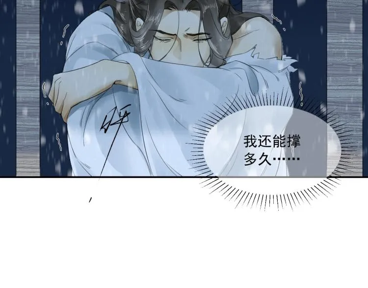 第8话 他敢背叛我？！ 第71页