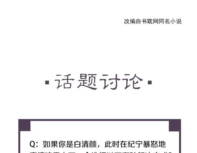 第8话 他敢背叛我？！ 第78页