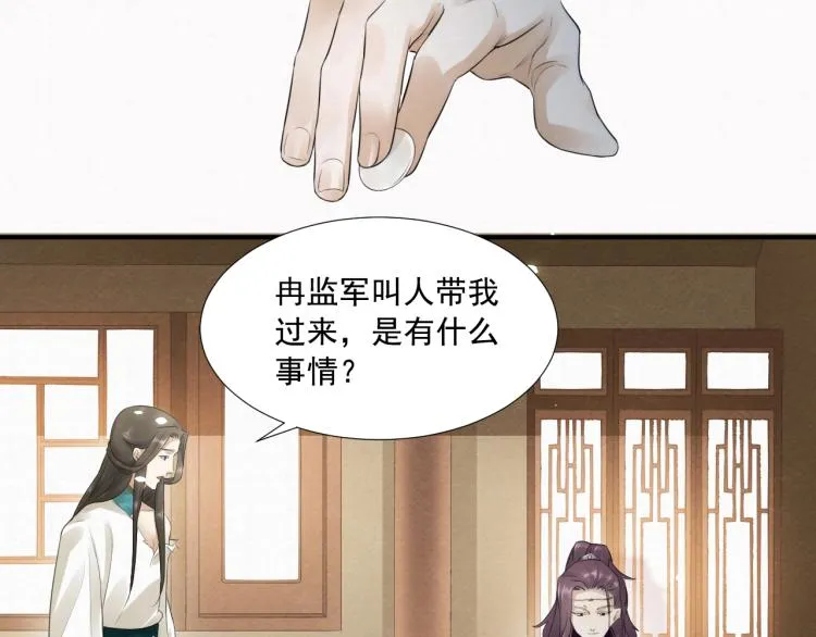第10话 阴谋诡计 第5页