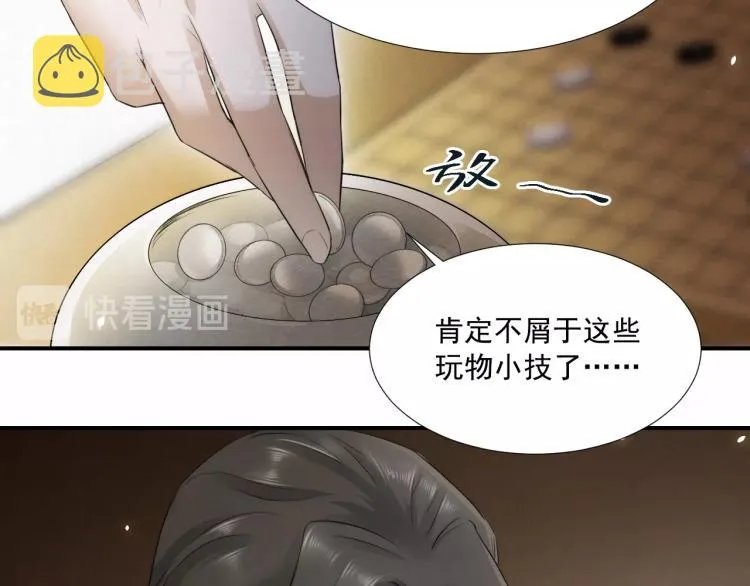 第10话 阴谋诡计 第10页