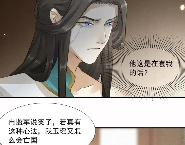 第10话 阴谋诡计 第11页
