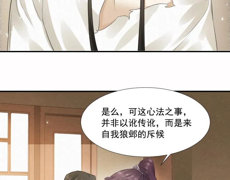 第10话 阴谋诡计 第13页