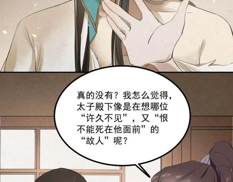 第10话 阴谋诡计 第31页