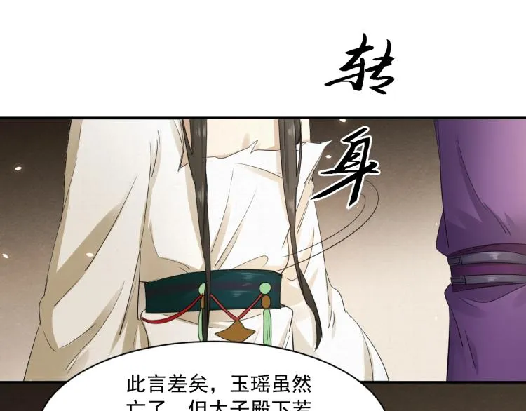第10话 阴谋诡计 第34页
