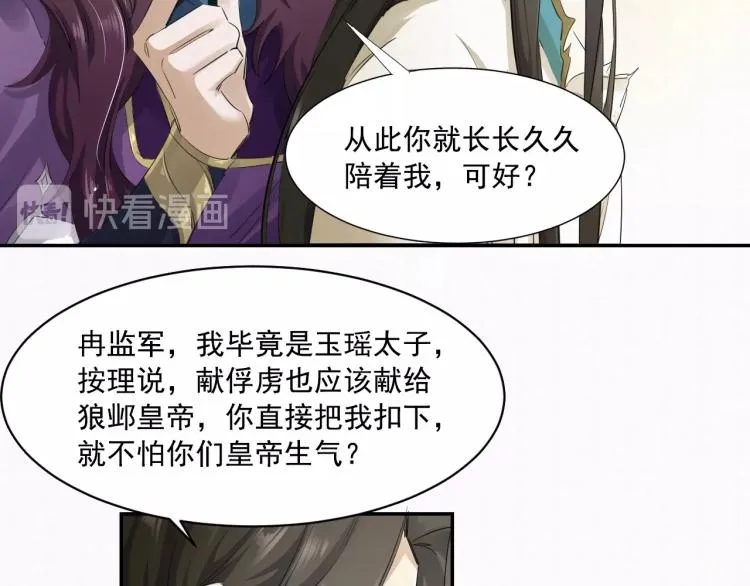 第10话 阴谋诡计 第36页