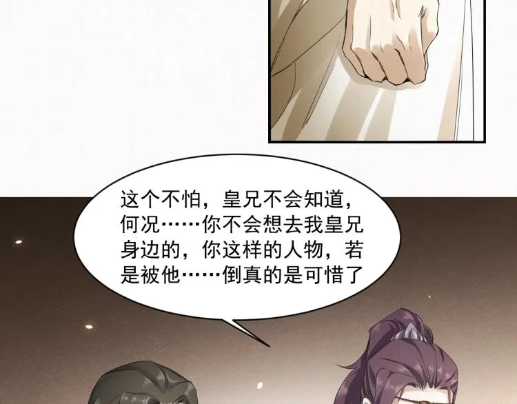 第10话 阴谋诡计 第38页
