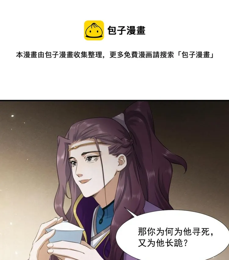 第10话 阴谋诡计 第51页