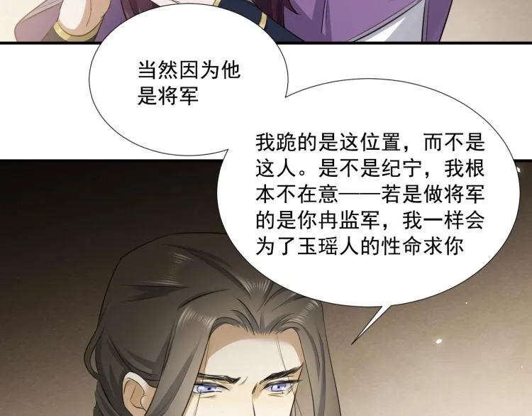 第10话 阴谋诡计 第52页