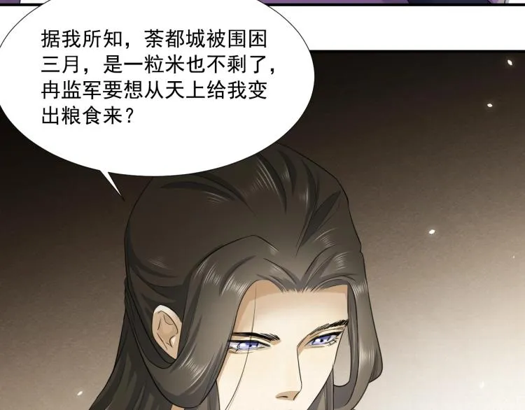 第10话 阴谋诡计 第55页