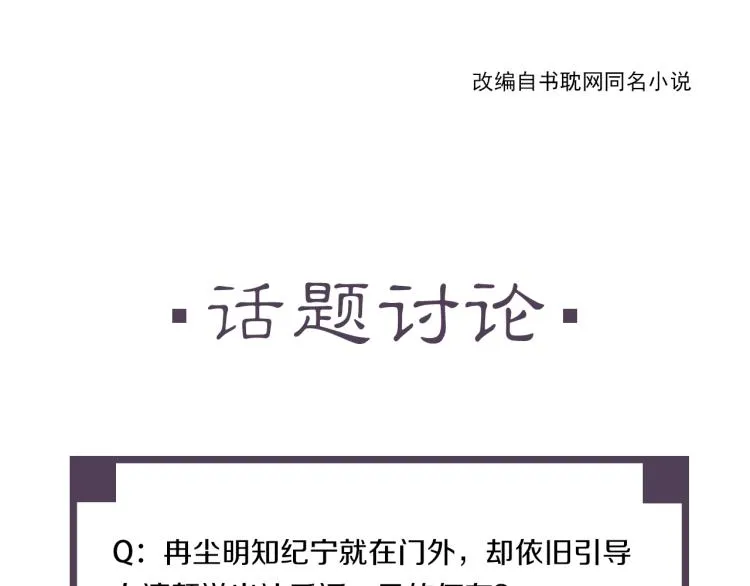 第10话 阴谋诡计 第80页
