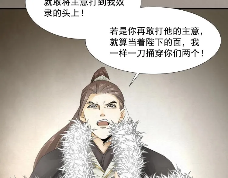 第11话 他的命我说了算！ 第19页