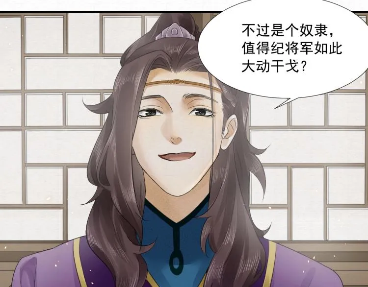 第11话 他的命我说了算！ 第22页