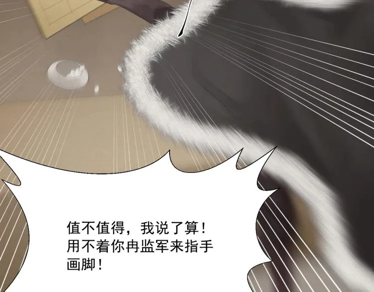 第11话 他的命我说了算！ 第24页