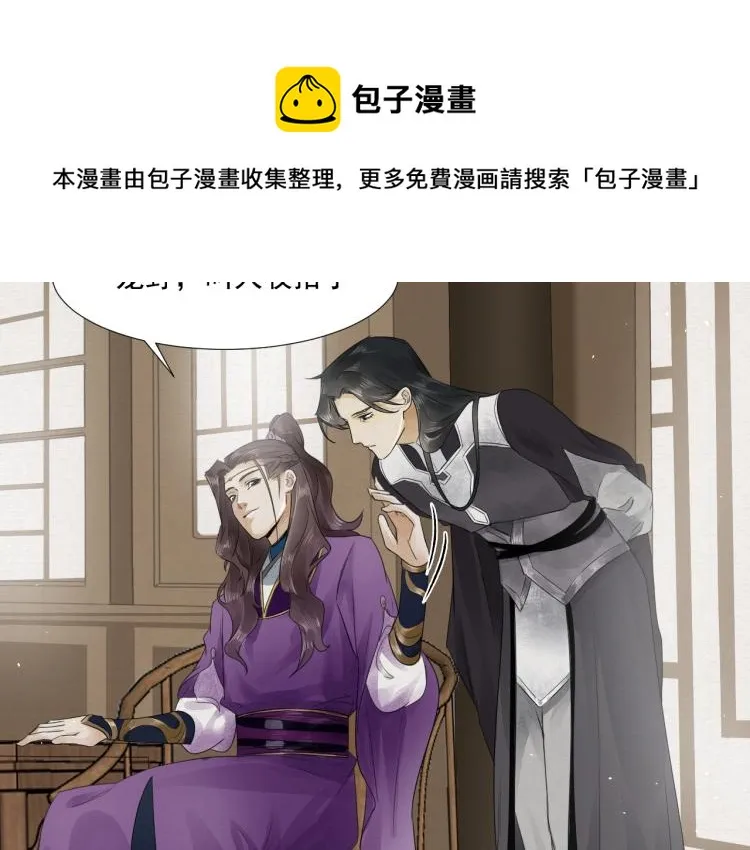 第11话 他的命我说了算！ 第30页
