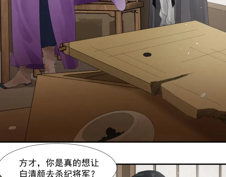 第11话 他的命我说了算！ 第31页