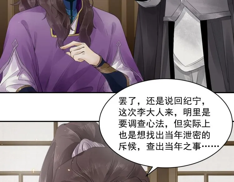 第11话 他的命我说了算！ 第42页