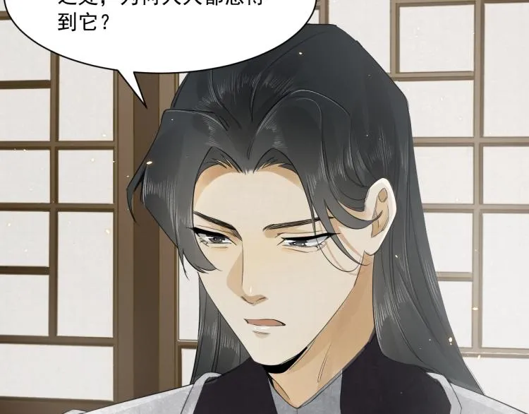 第11话 他的命我说了算！ 第44页