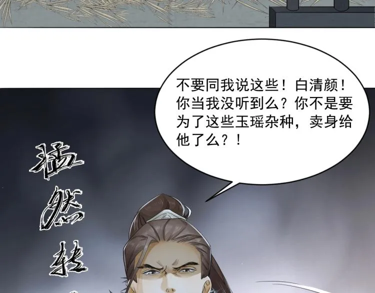 第11话 他的命我说了算！ 第62页