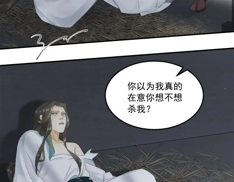第11话 他的命我说了算！ 第70页