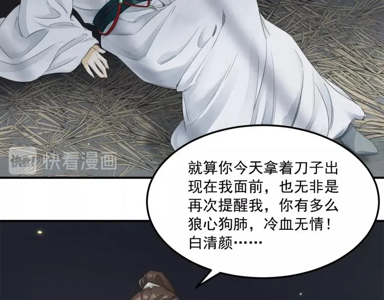 第11话 他的命我说了算！ 第71页