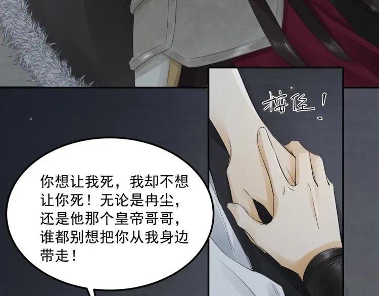 第11话 他的命我说了算！ 第73页