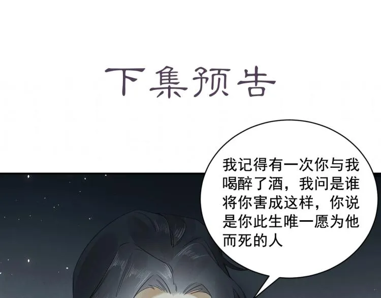 第11话 他的命我说了算！ 第81页