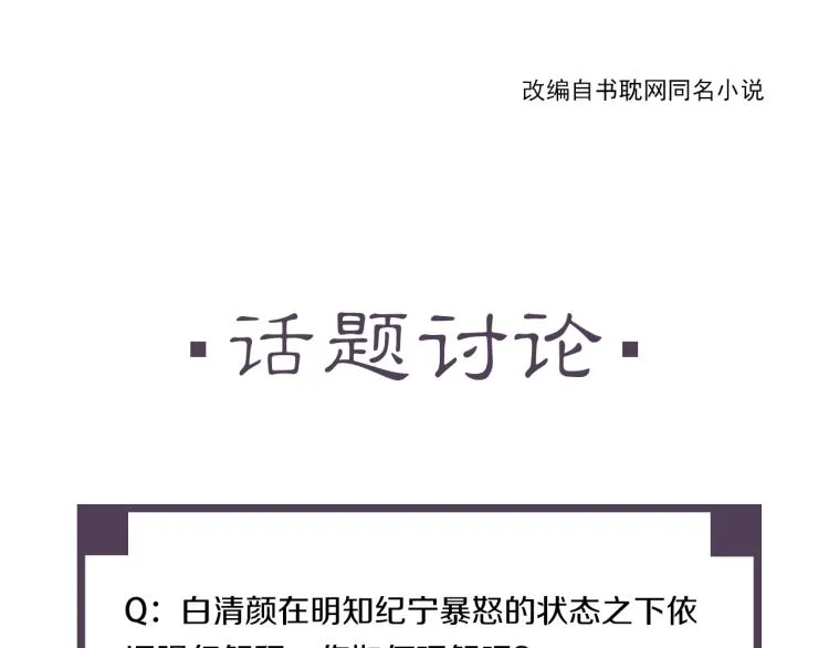 第11话 他的命我说了算！ 第86页