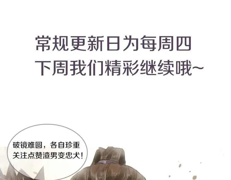 第11话 他的命我说了算！ 第88页